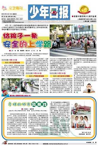 2020年《少年日报》征订开始了！欢迎订阅！