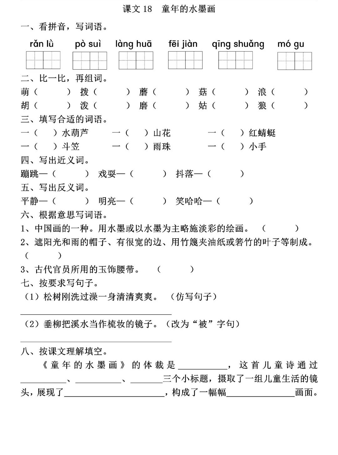 国画简谱_中国画 月光图(3)