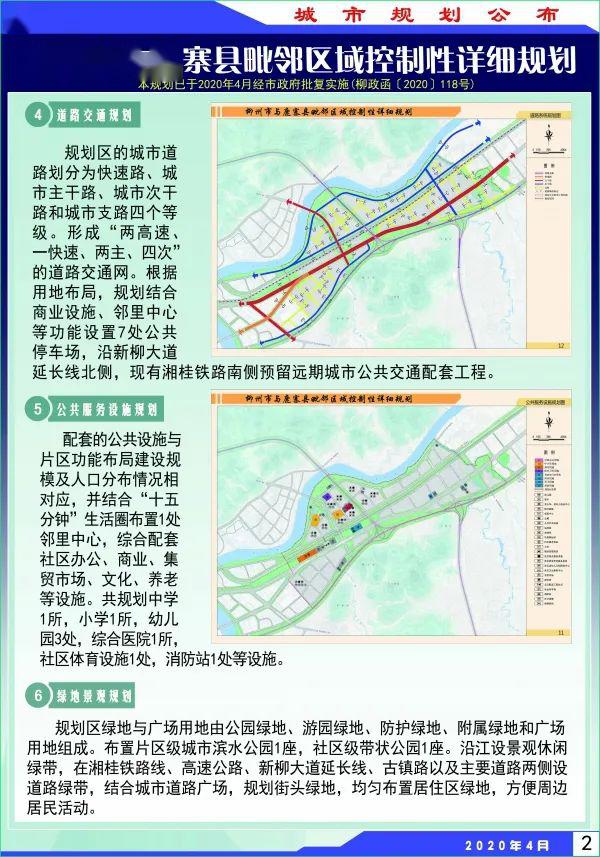 【期待】柳州又3个片区规划出炉,未来这里要爆发!