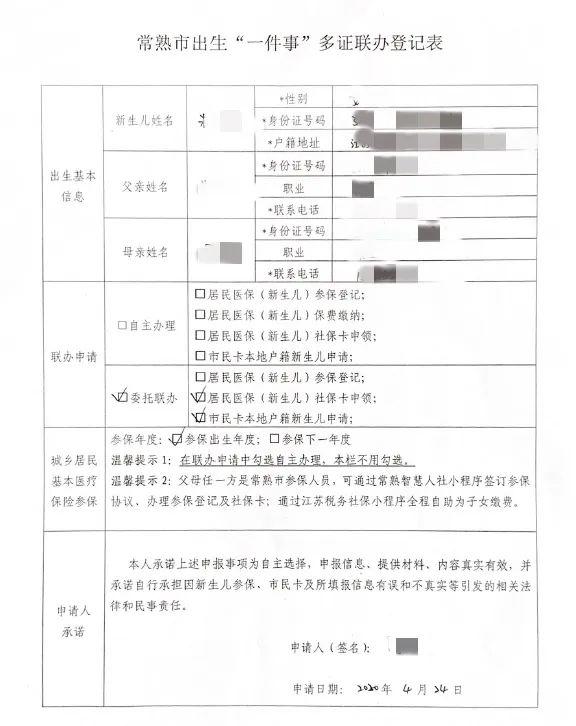 《出生一件事授权委托书》《常熟市出生"一件事"多证联办登记表》