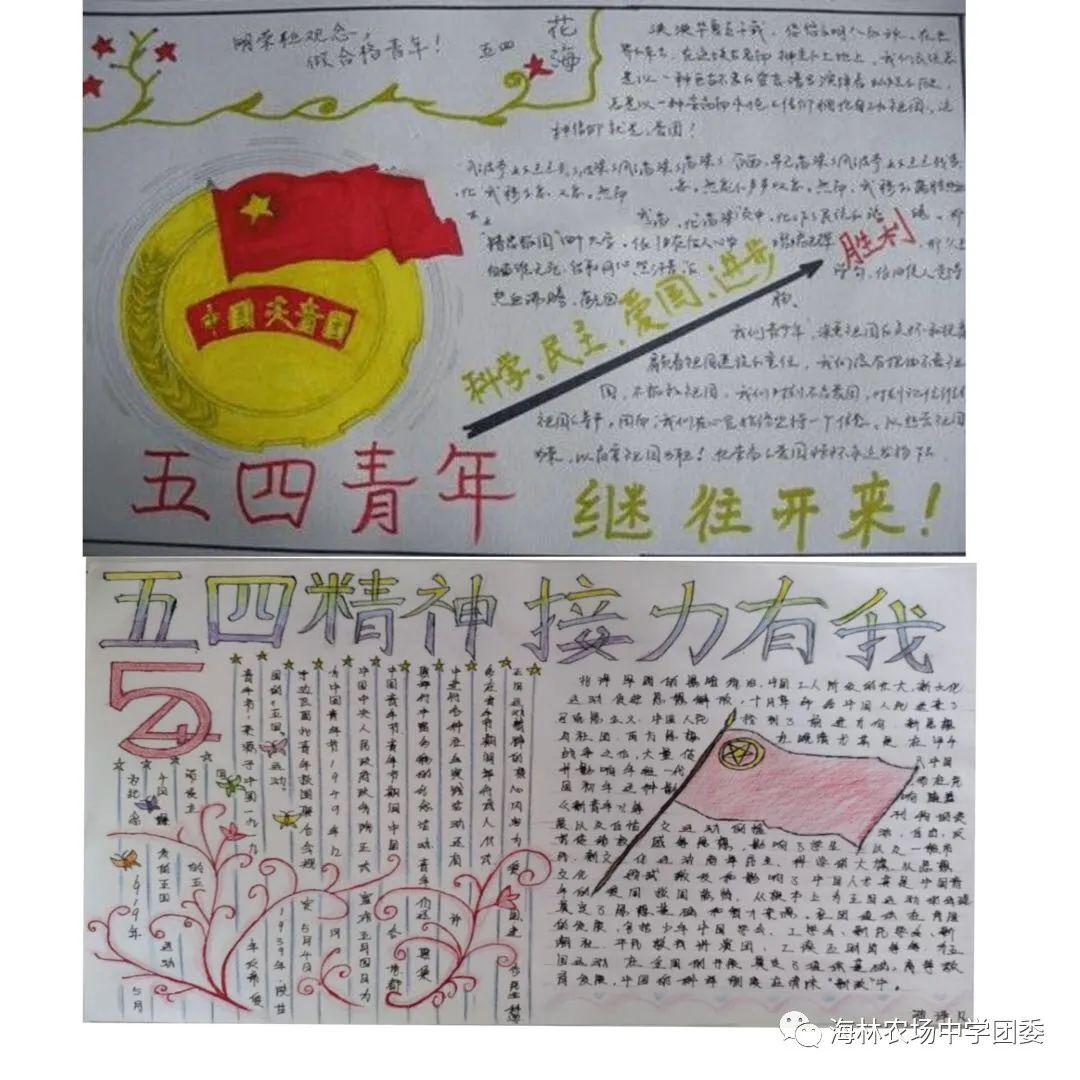 海林农场中学团委开展我和团徽,团旗有个"云"相会手抄报活动