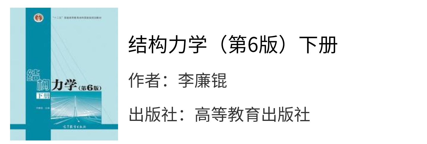 结构力学第六版上下册李廉锟课后习题答案解析