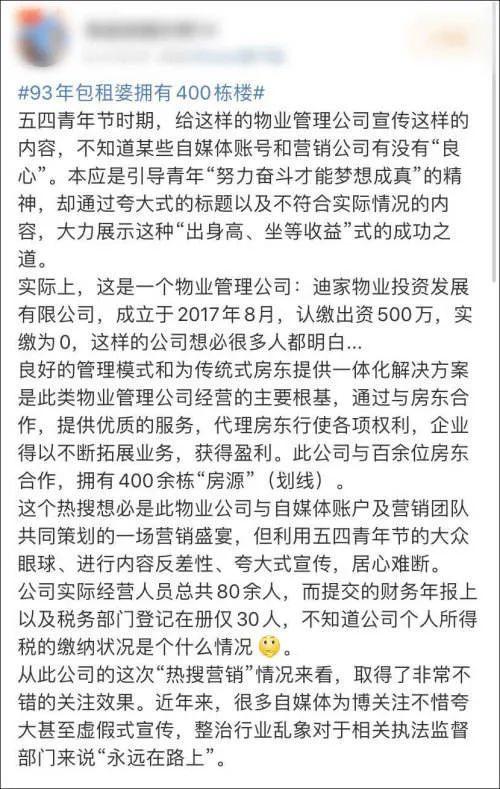 [回应]本人回应了，“广州90后包租婆坐拥400栋楼”疯传