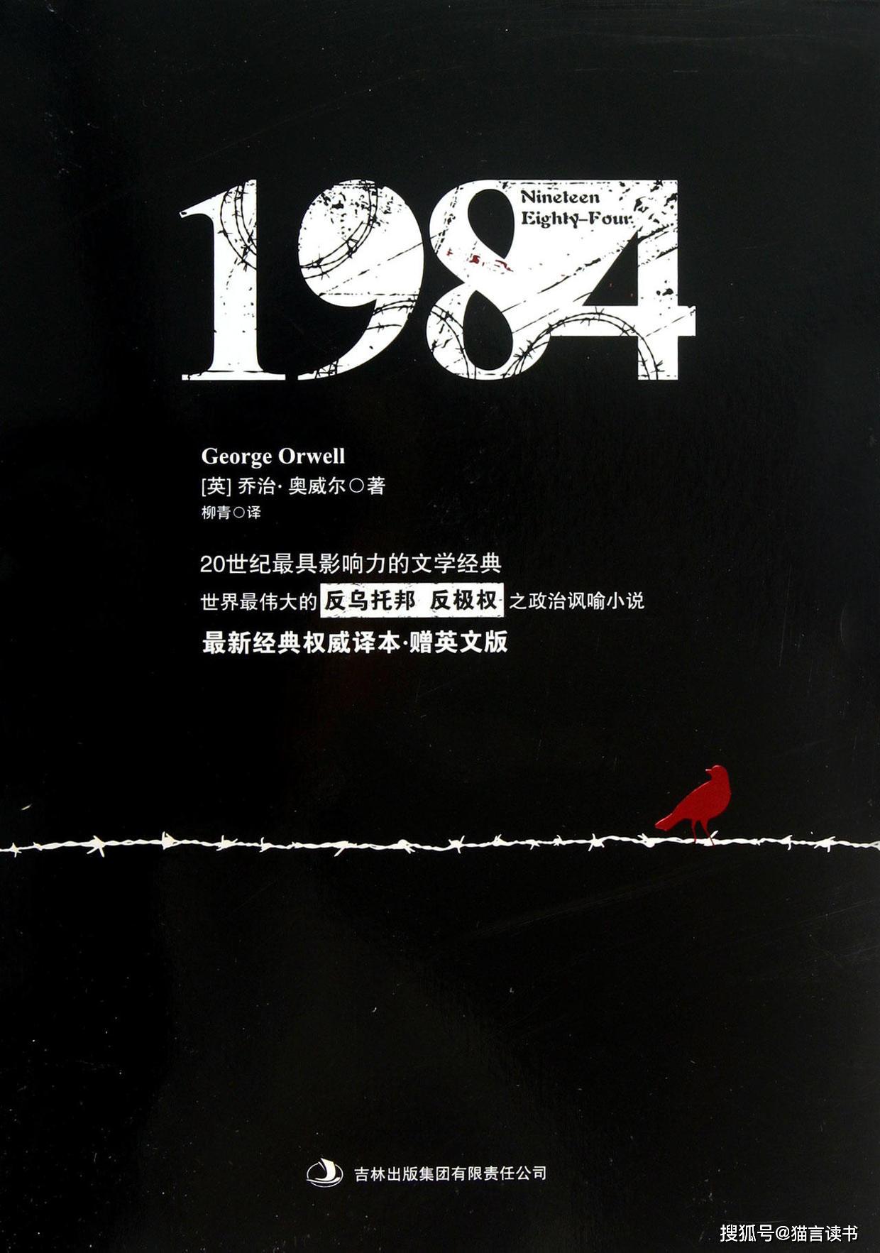 1984豆瓣94这本外国名著写透了人类社会的真相