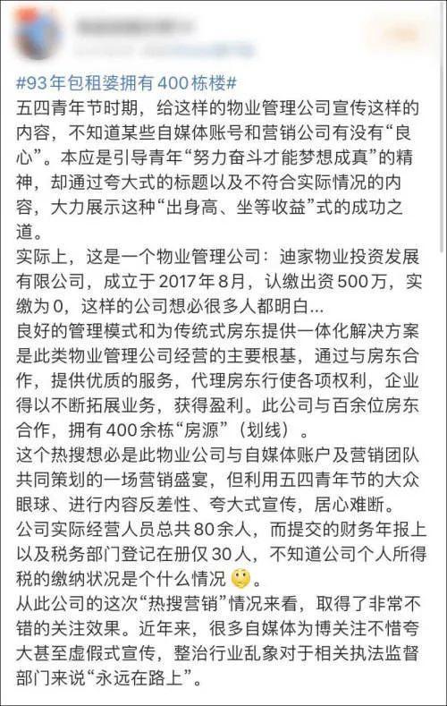 回应▲本人回应了，“广州90后包租婆坐拥400栋楼”疯传