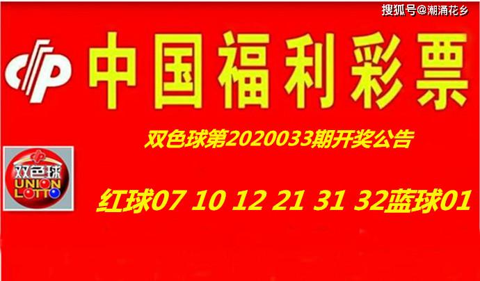 双色球第2020033期开奖公告