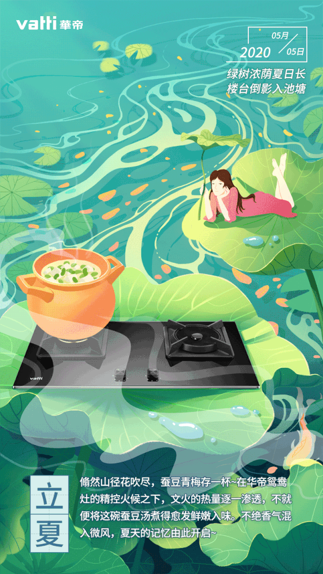 体内的馋虫也不禁凑起了热闹,以一口青碧蚕豆开启清新这一夏吧华帝在