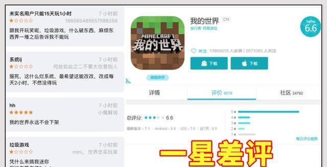 原创迷你世界涉黄下架我的世界被针对大批玩家刷一星差评