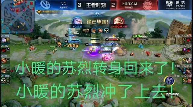 虎牙kpl：VG开大觉醒，让二追三不在话下，EDG·M哲学三连问