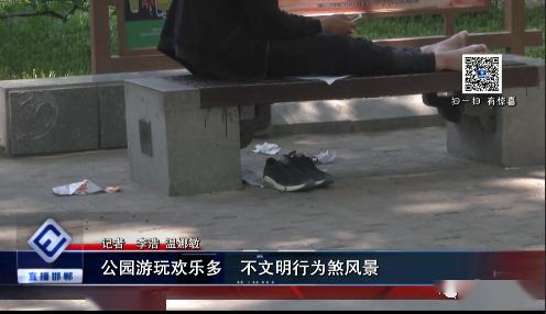 公园游玩欢乐多 不文明行为煞风景