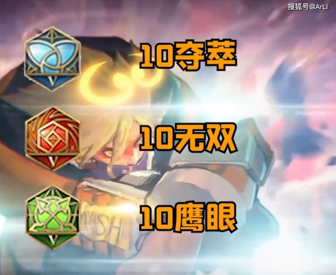 当前版本最适合猴子的铭文和出装
