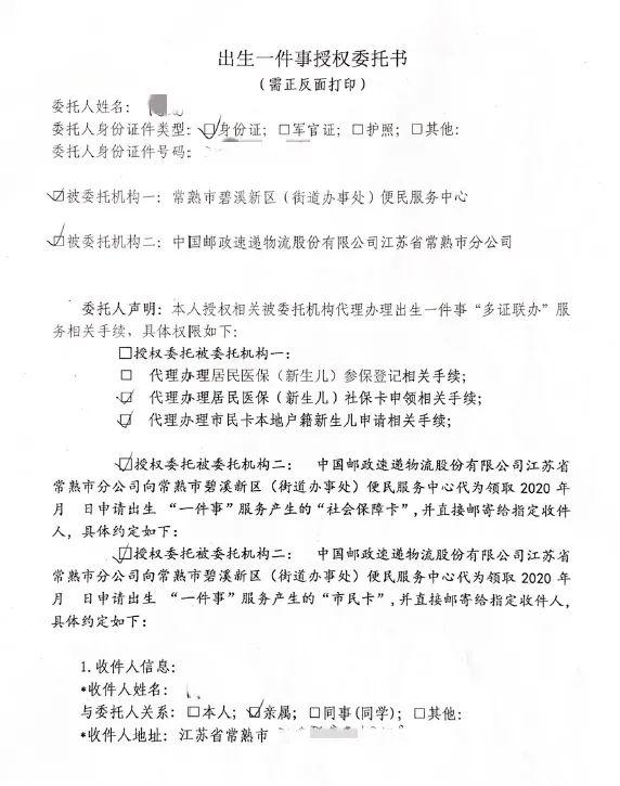 只需在派出所联办窗口填写《出生一件事授权委托书》《常熟市出生