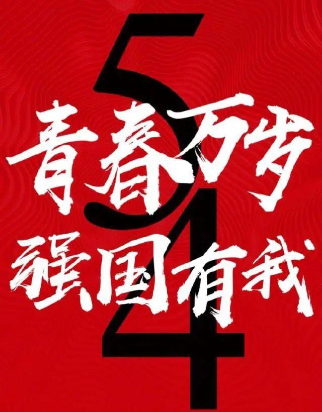 什么是五四精神的核心内容 d46b74efada646669be8eac1f5185659.jpeg