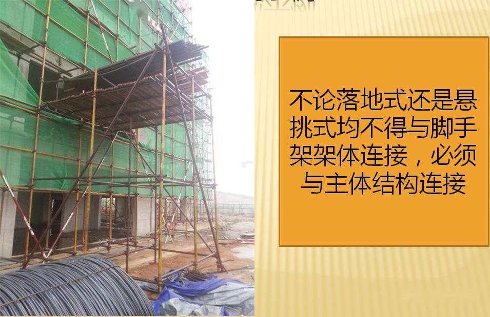 外加上的建筑垃圾违规示例悬挑式卸料平台违规示例采光井脚手架违规