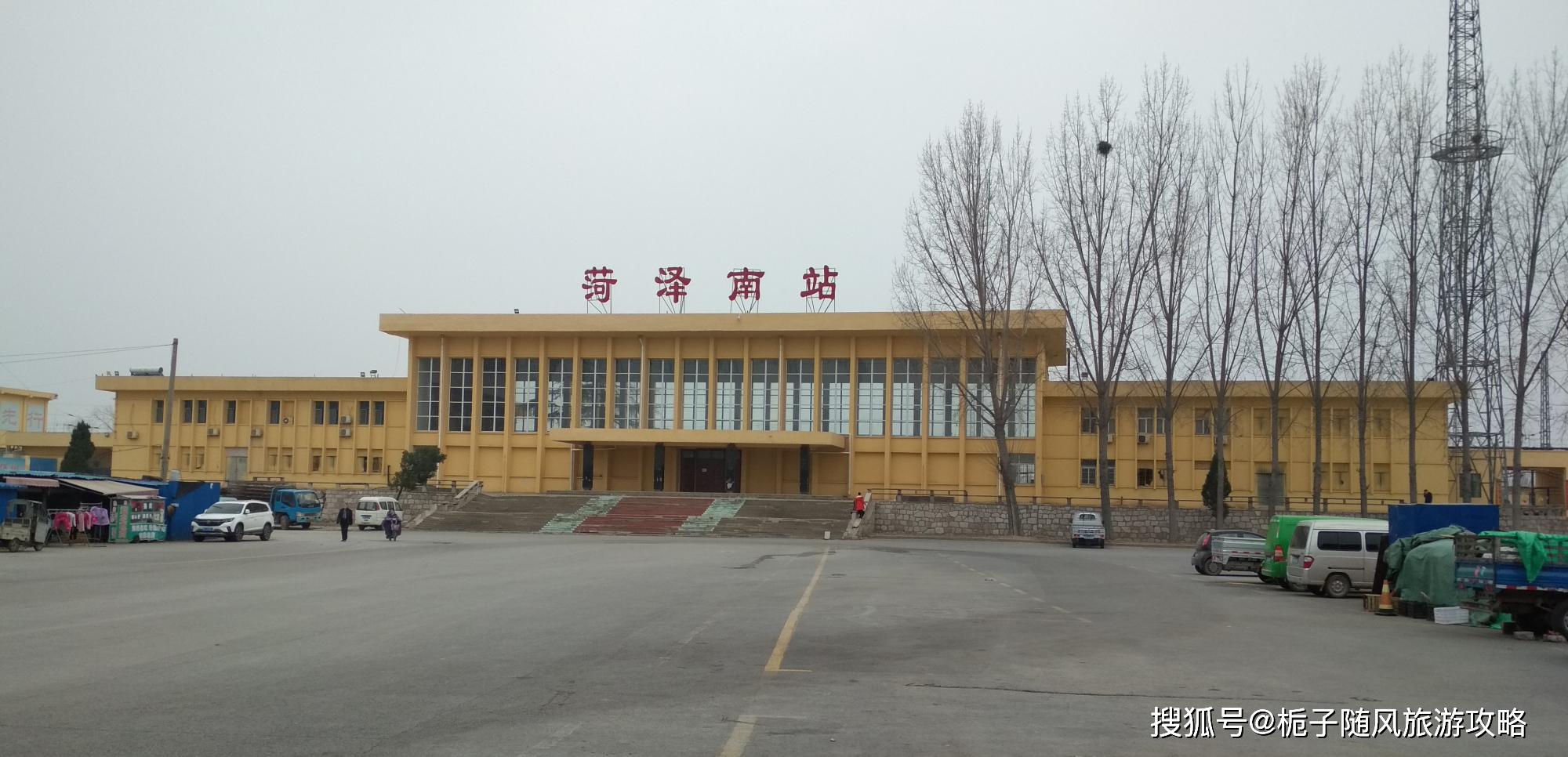 山东省菏泽市主要的四座火车站一览
