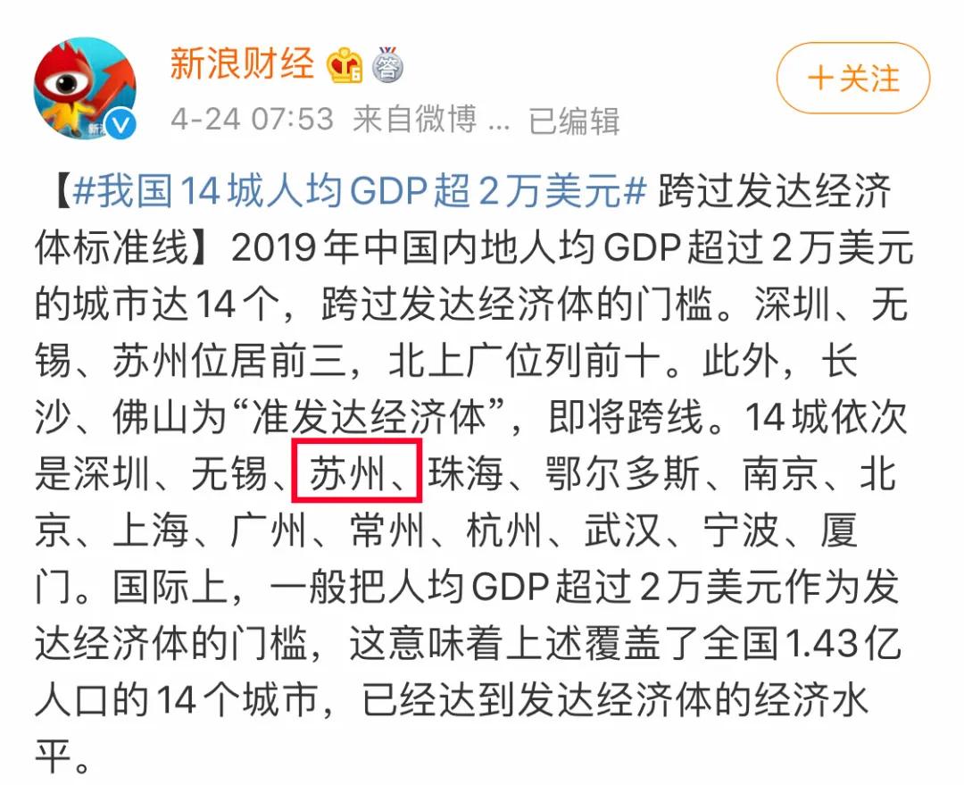 苏州人均gdp2019美元_苏州园林