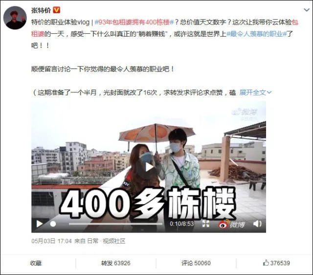 [回应]本人回应了，“广州90后包租婆坐拥400栋楼”疯传