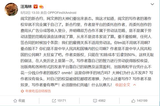 没小说看了？网文作者今天集体断更抗议，资本