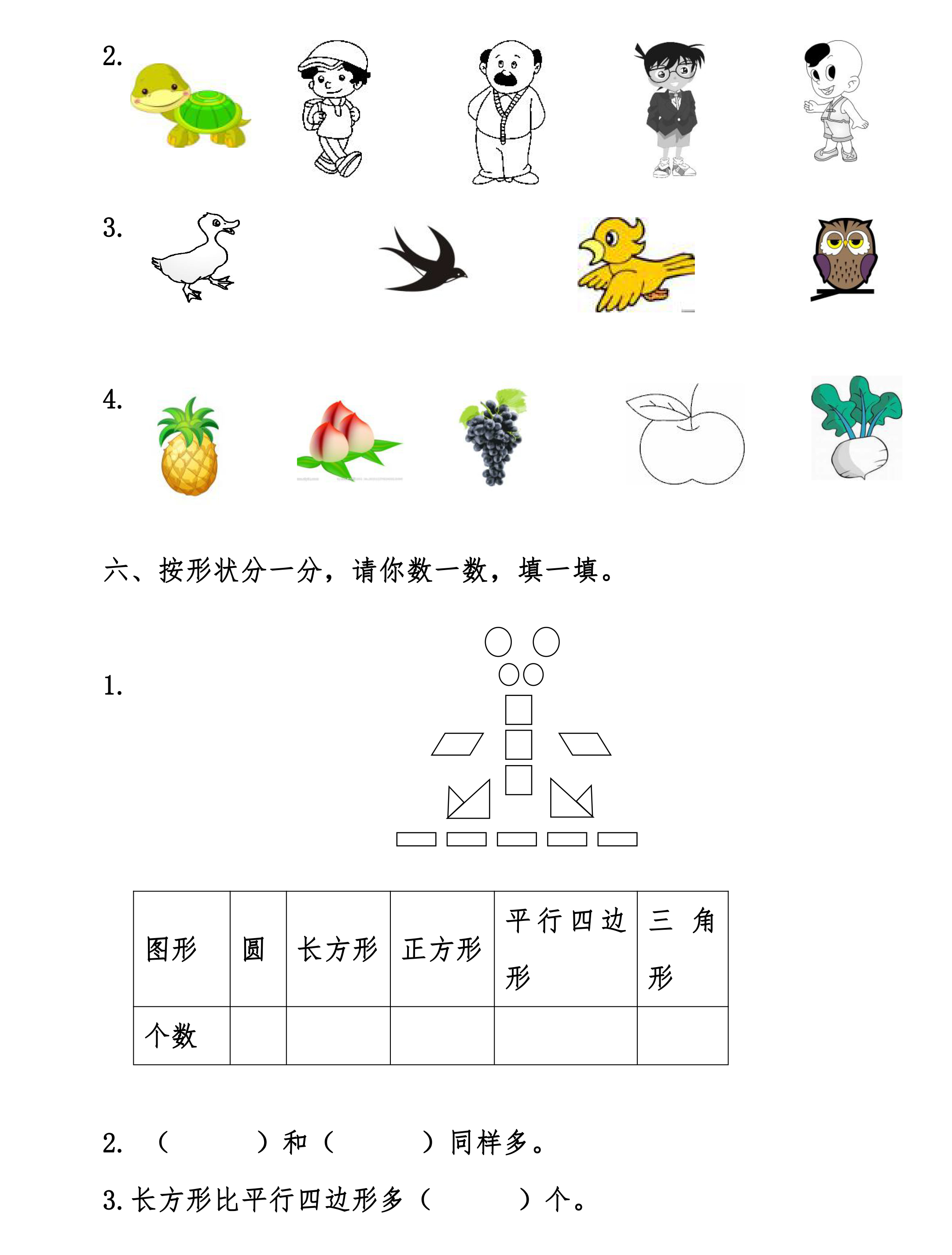 原创小学一年级数学下册分类与整理练习,专项练习,重点掌握