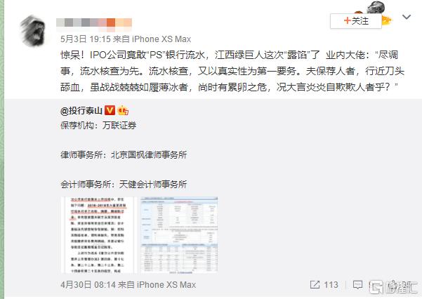 “ps”银行流水后，江西绿巨人被证监会揭穿，还牵出了另一个大瓜！