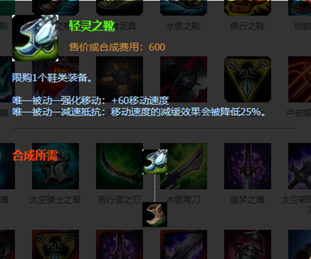 为何现在职业赛场,游走英雄对于鞋子属性的考虑,三速鞋大于五速鞋?