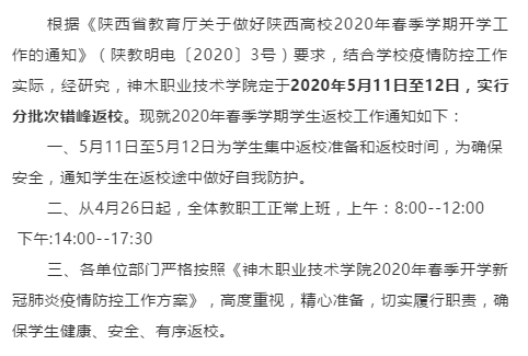 多地高校公布开学时间，明确自愿原则