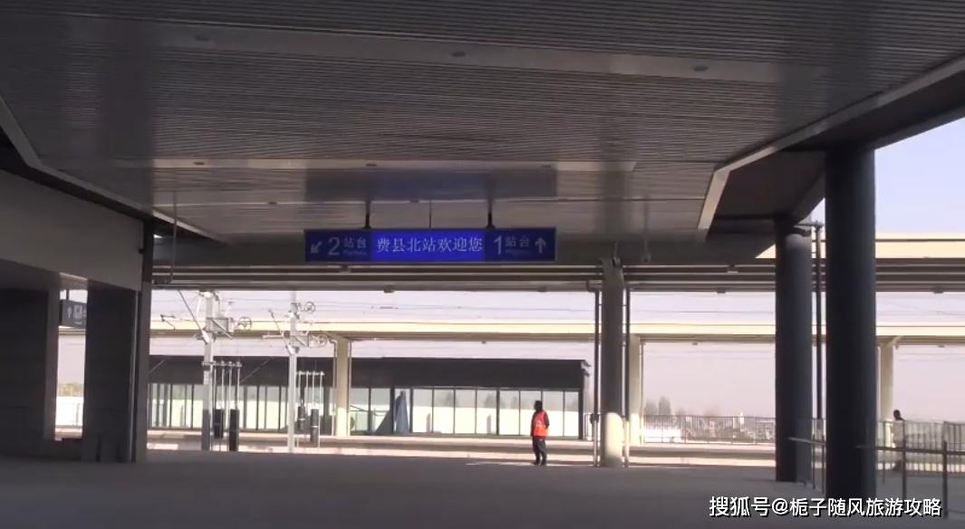 2019年11月26日,随着日兰高速铁路日照至曲阜段开通运营,费县北站开通