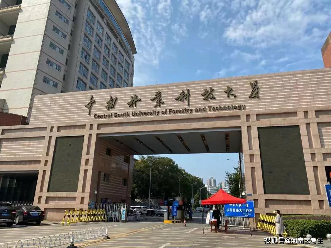 09.中南林业科技大学