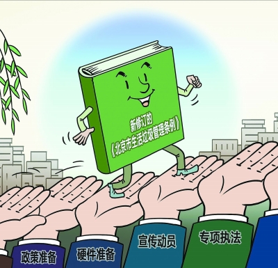 北京人均垃圾_北京垃圾分类