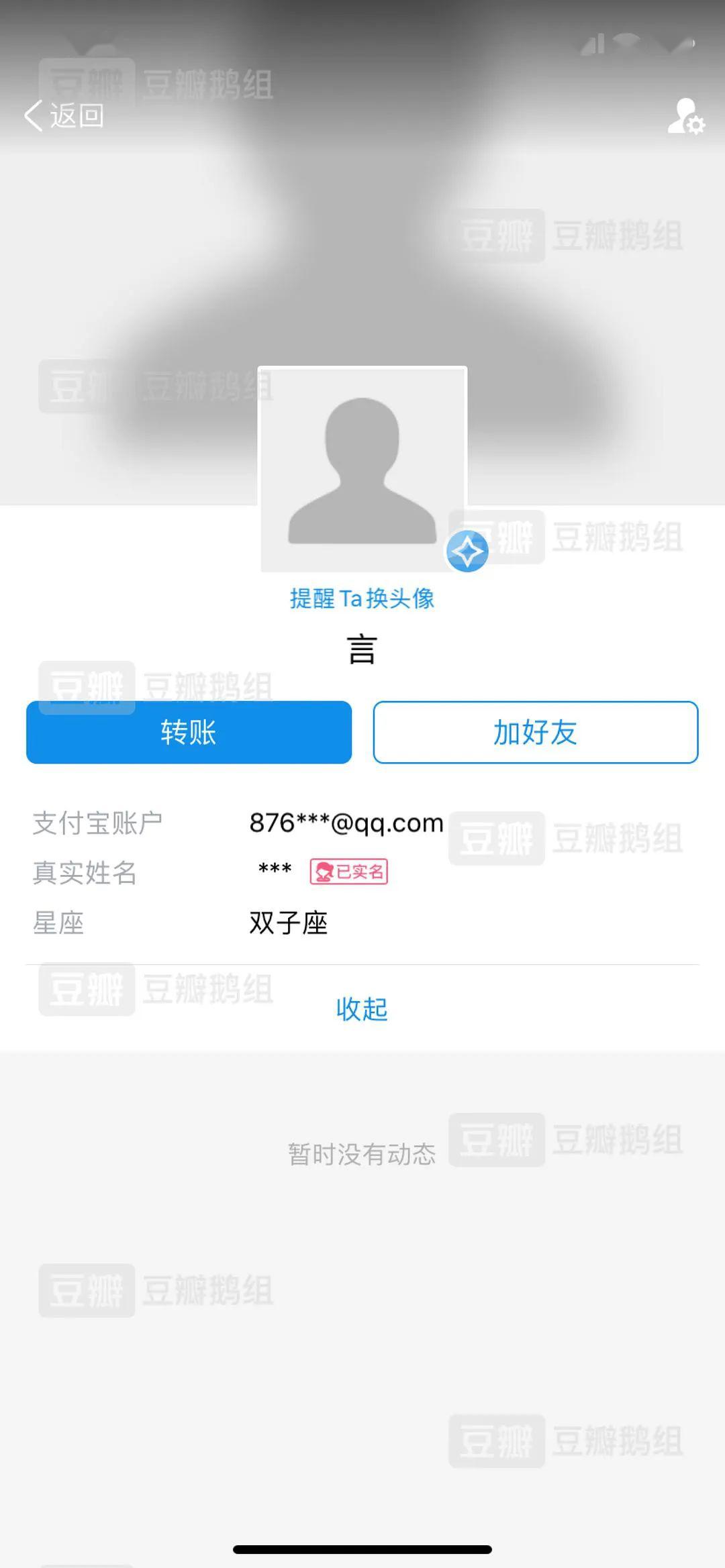 号。网友也根据这个qq号验证了她的支付宝账号，再次证实账号的真实性。