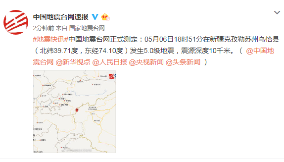 「克孜勒苏州」震源深度10千米，新疆克孜勒苏州乌恰县发生5.0级地震