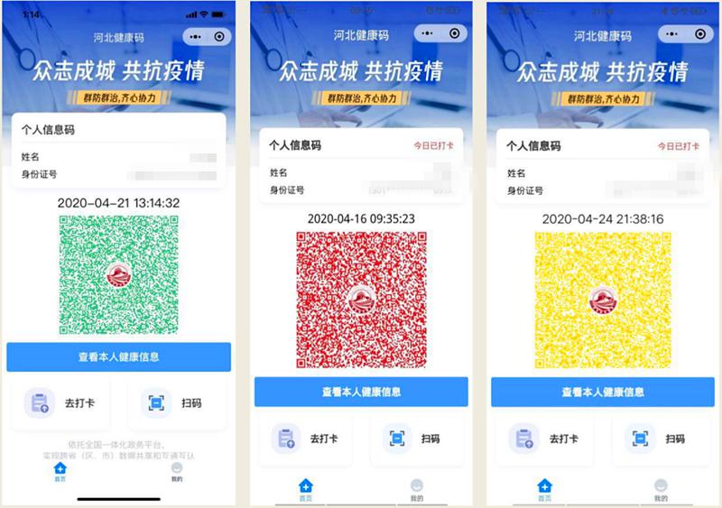 和健康信息(务必保证填报的信息真实有效)出示"健康码",供"扫码"使用