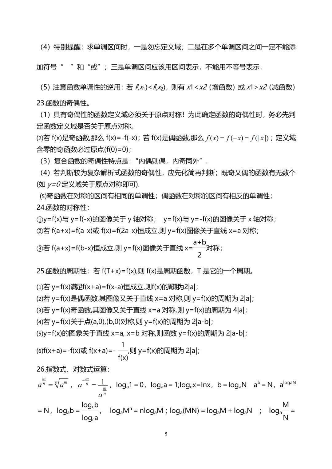 『音视频』数学干货丨高考数学知识点大全（理科版·138个）