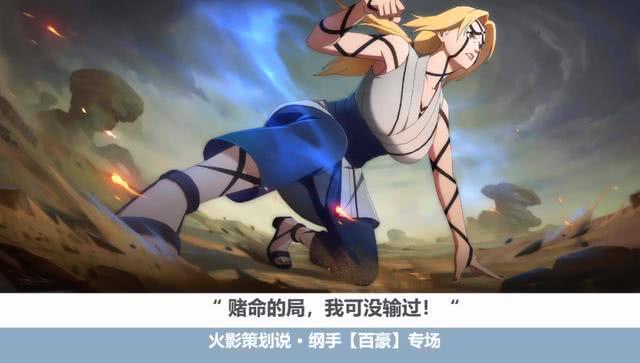 火影手游:百豪纲手全新机制揭晓,可弹墙和二段跳,太秀