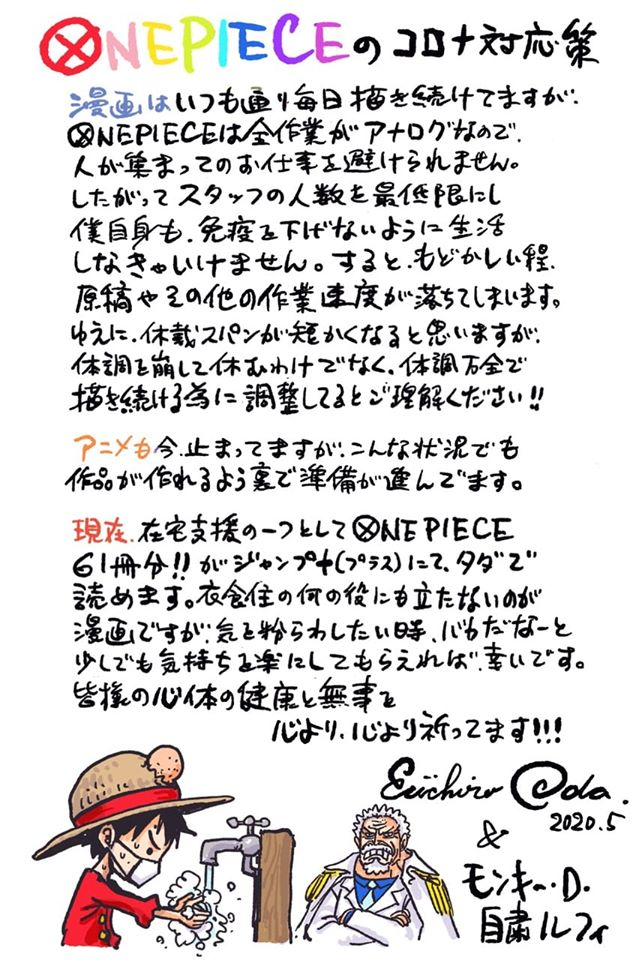 时讯！尾田向海迷展示ONEPIECE的新冠对策；海贼王官推宅家活动_漫画