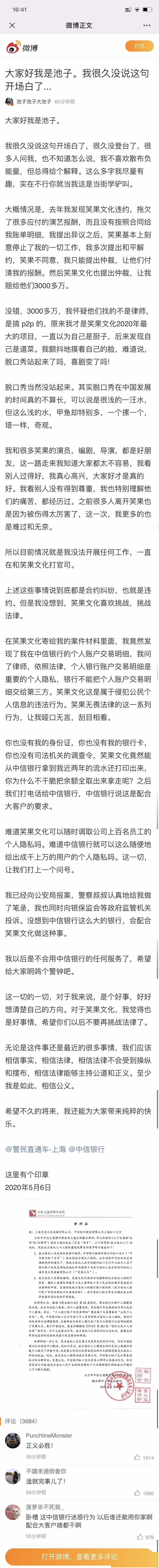 【和平】反被索赔3000多万，池子起诉笑果文化：提出和平解约无果