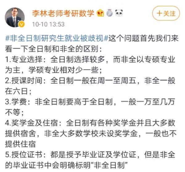 “对不起，我们公司不招收非全日制研究生”：孩子，千万别把学历当废纸