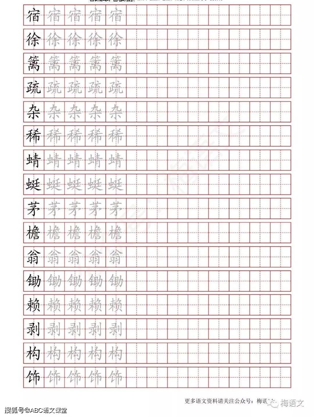 统编语文五年级下册练字帖