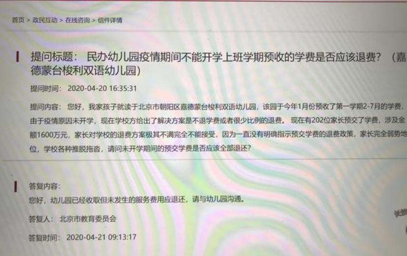 “天价班”变网课遭遇退费难家长不满学校“甩锅”