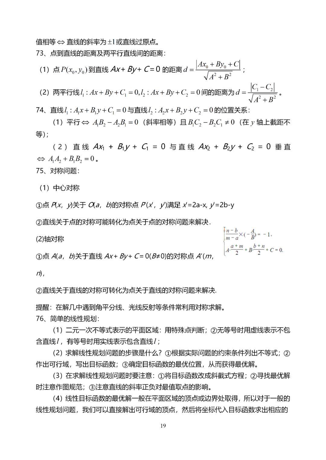 『音视频』数学干货丨高考数学知识点大全（理科版·138个）
