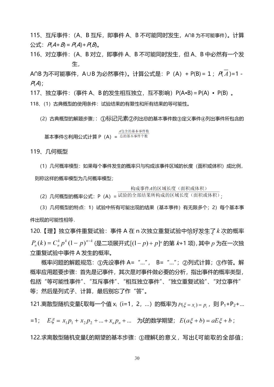 『音视频』数学干货丨高考数学知识点大全（理科版·138个）
