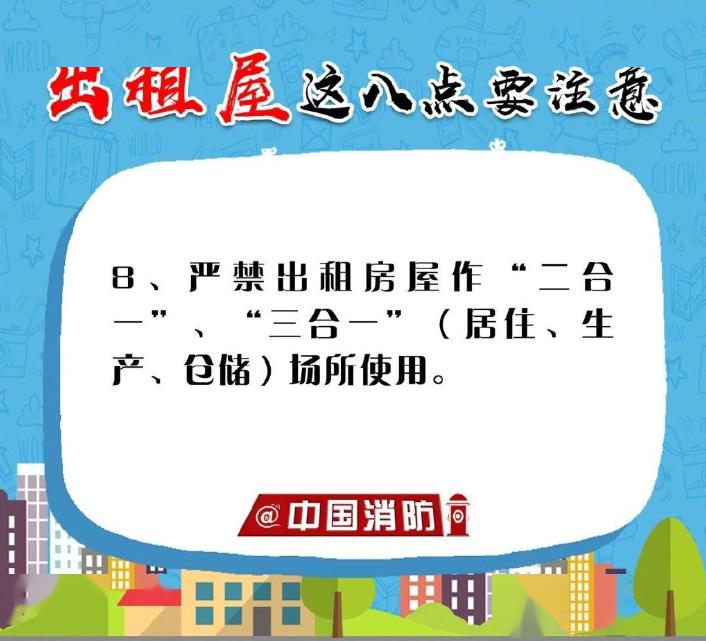 房东们注意啦！因为这个原因，已有3个房东被处