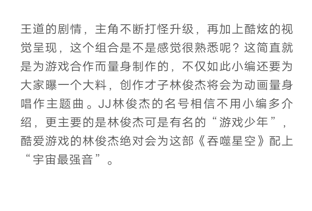 吞噬简谱_吞噬星空张杰简谱(2)