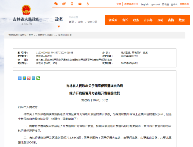 伊通满族自治县经济总量_伊通满族自治县