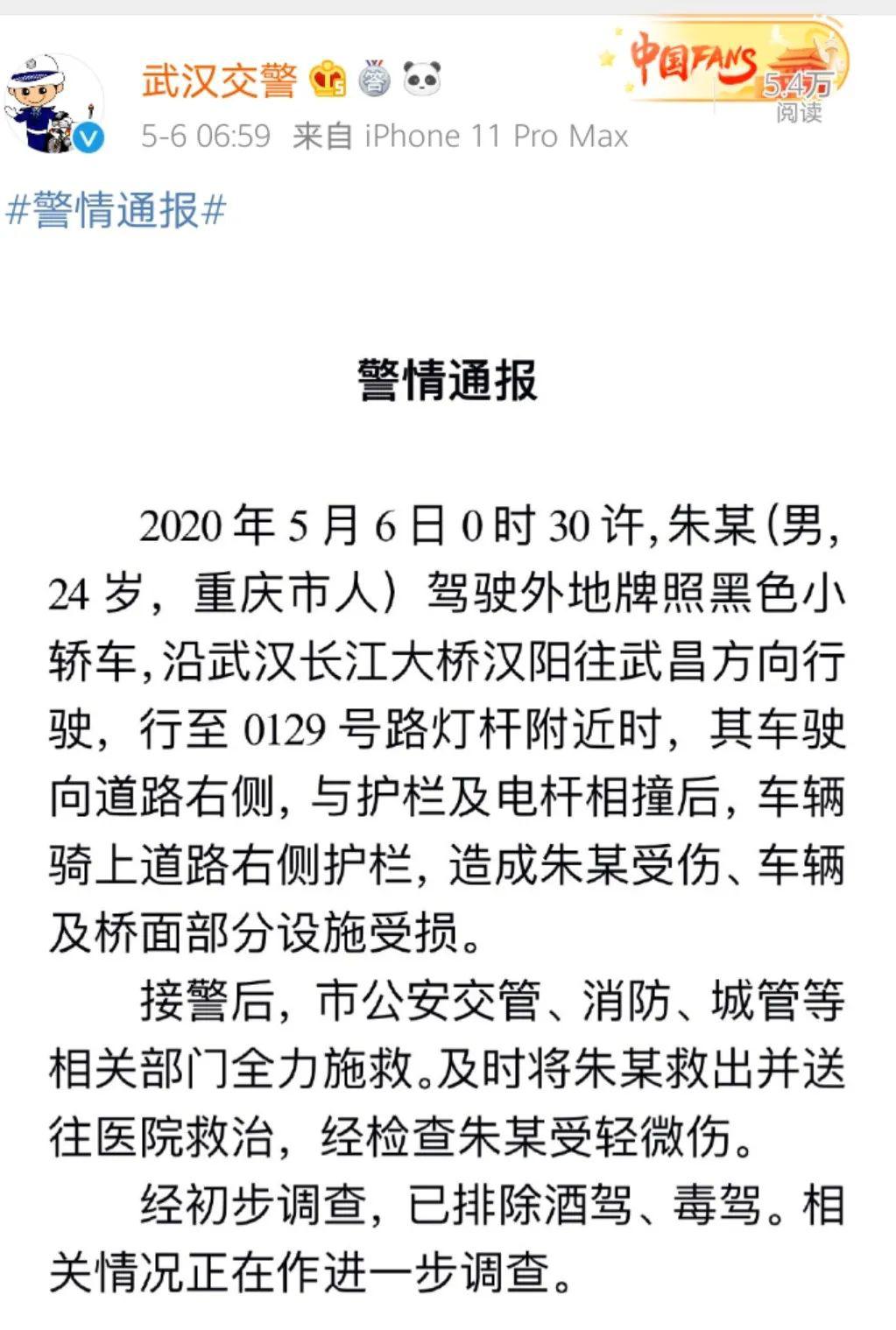 车祸▲有车冲下长江大桥？官方通报来了，武汉离奇车祸