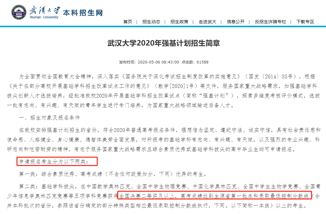 『竞赛』“强基计划”细则在引导什么？学科竞赛获奖不再获录取优惠