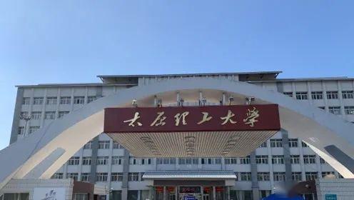 太原理工大学书记是什么级别_太原理工大学机械馆(2)