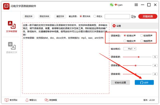 什么软件可以把文字转成语音播放_文字转语音软件