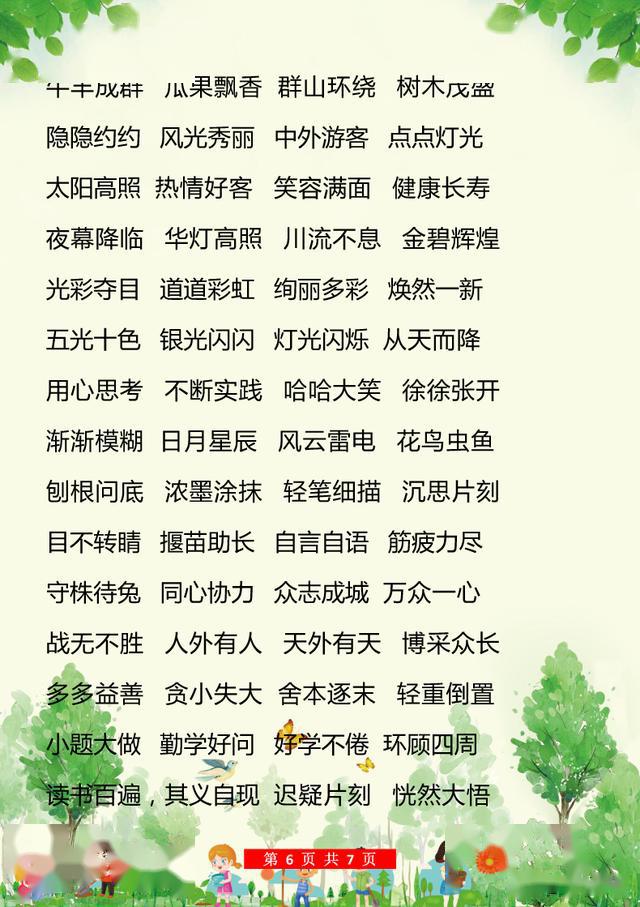 什么点归成语_成语故事简笔画(3)