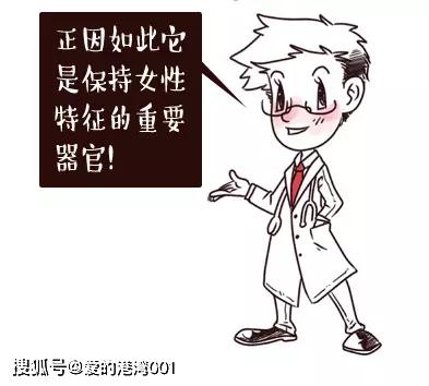 为什么说卵巢是女性的生命之源